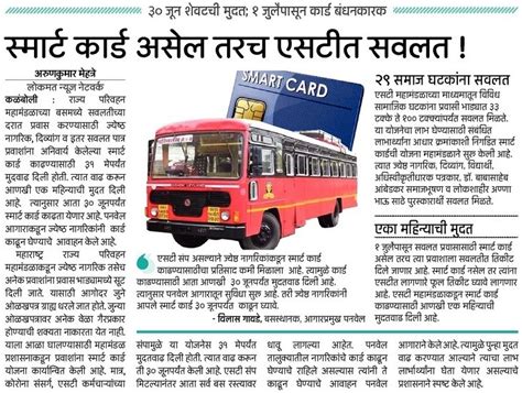 maharashtra st mahamandal smart card|MSRTC extends the smart card scheme until March 31, 2021.